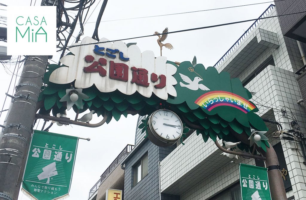 戸越公園で女性の一人暮らし 住みやすさ 街情報 2 街歩き 人気のお店 カーサミア