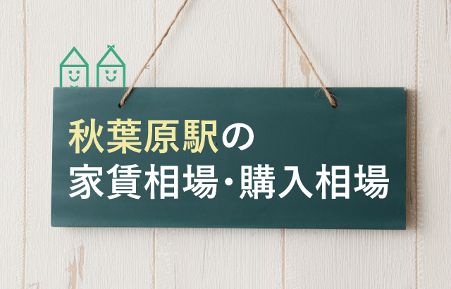 記事一覧 秋葉原駅 カーサミア For おうち女子 一人暮らし女性向けライフスタイルマガジン