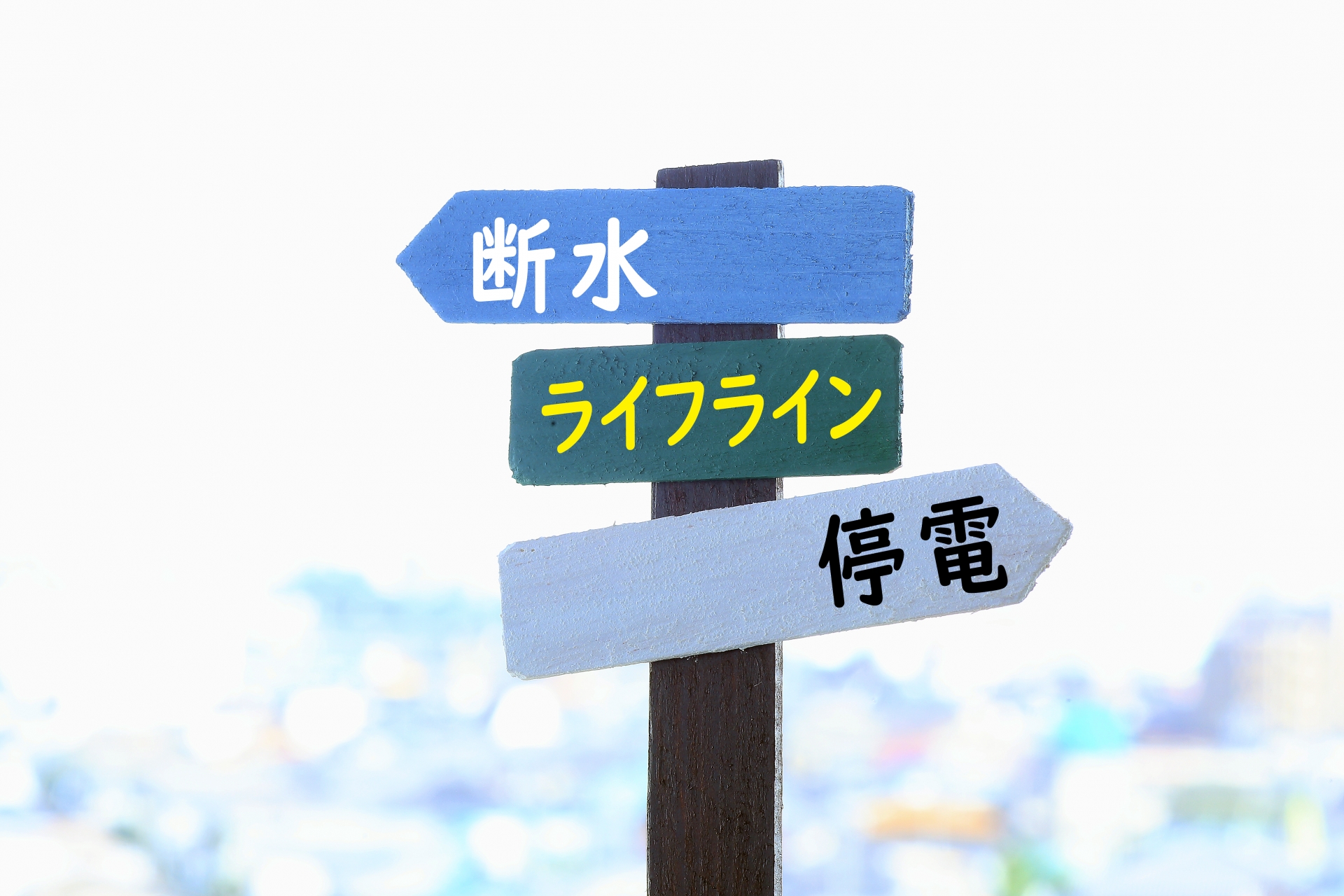 防災士が解説 災害時の停電 断水などへの備えと対策 カーサミア